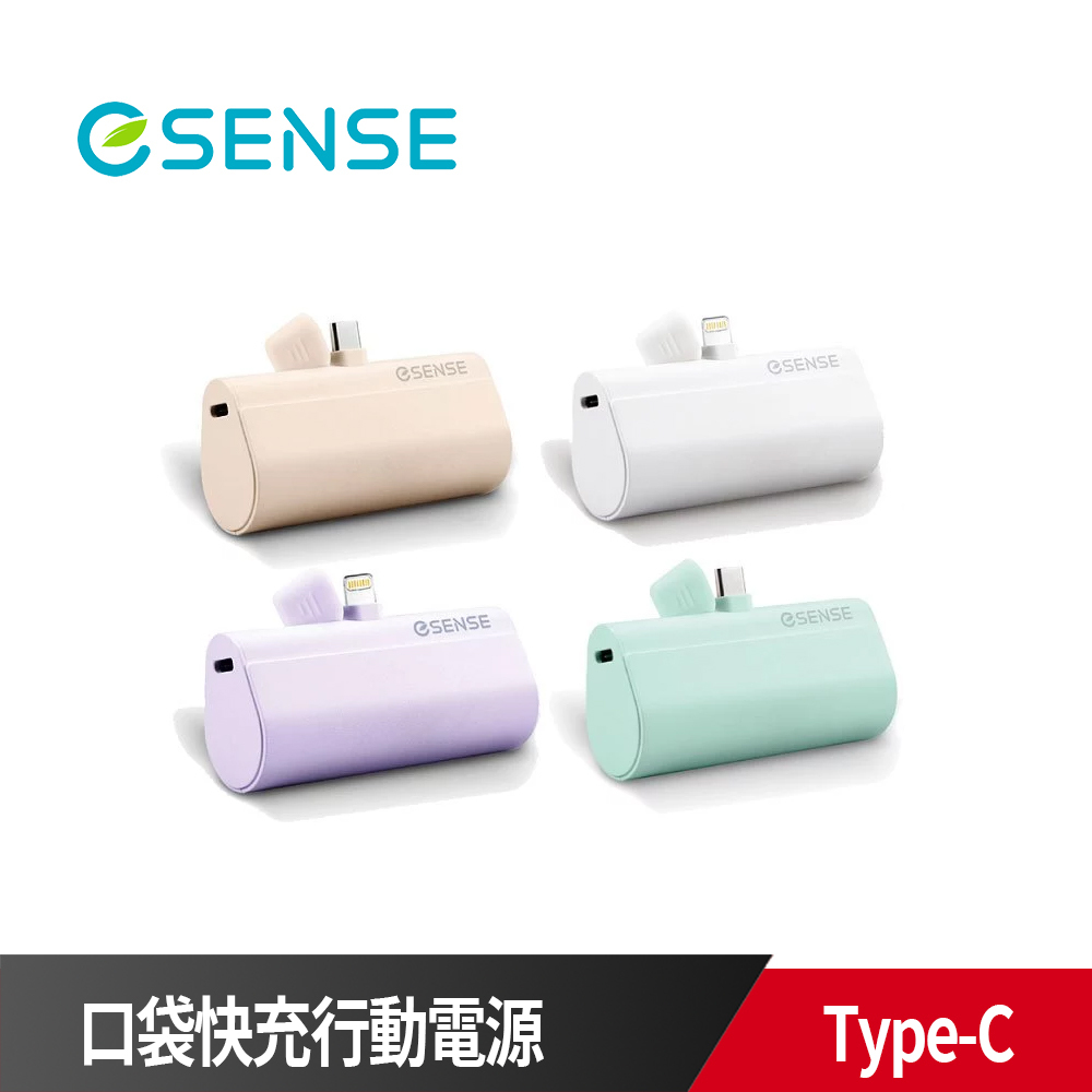 Esense口袋快充行動電源(Type-C) 冰綠色 奶茶色 紫色 白色