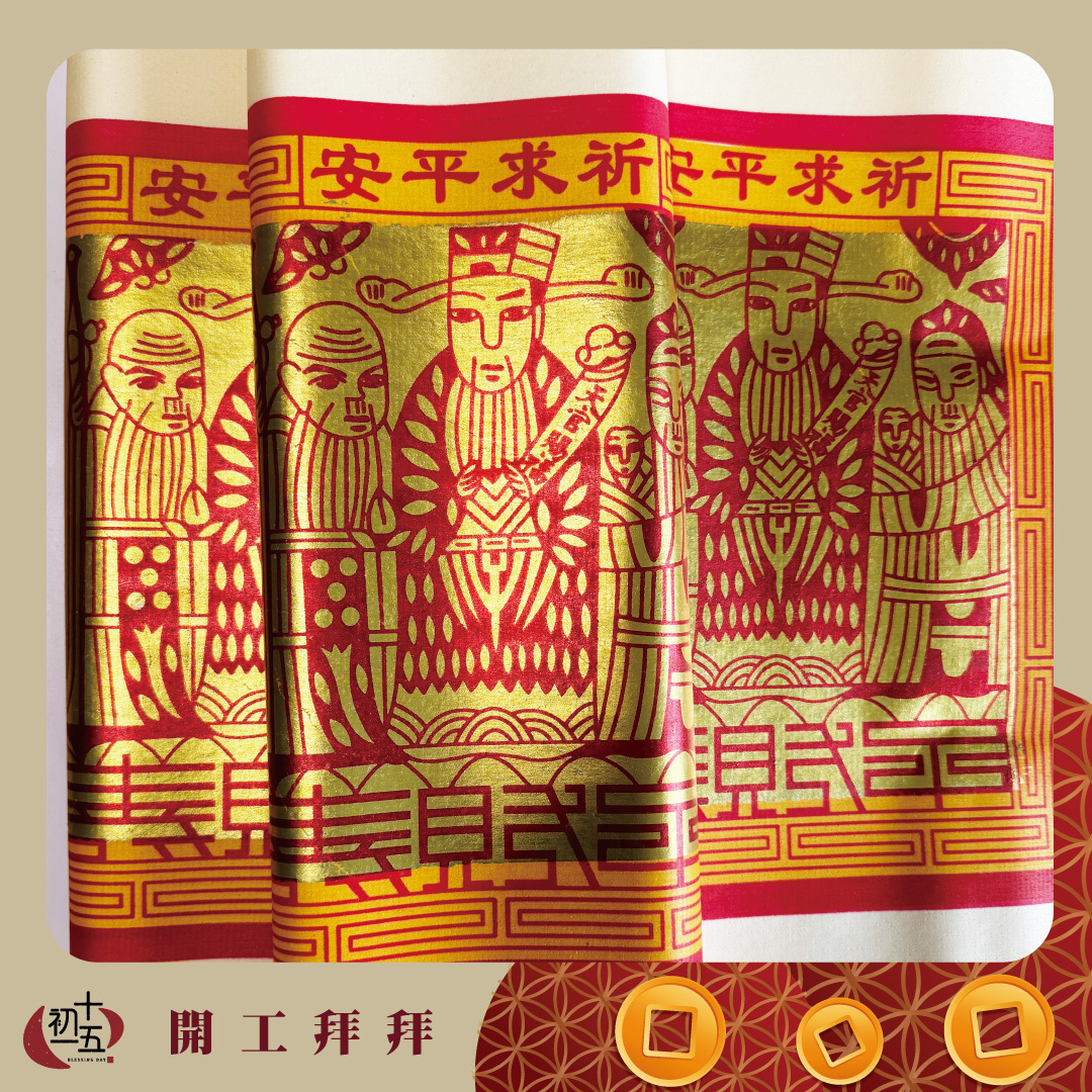 【開工開市迎財神】大發利市手作金紙