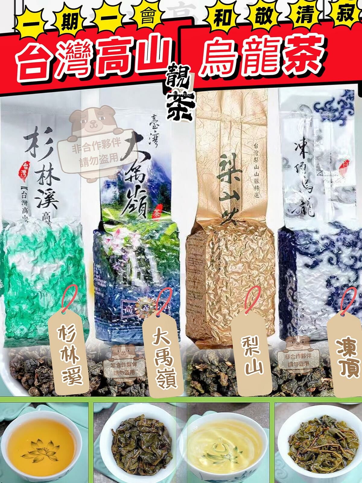 (1769)臺灣烏龍茶系列四大名茶150g/包 (有4款味可選)