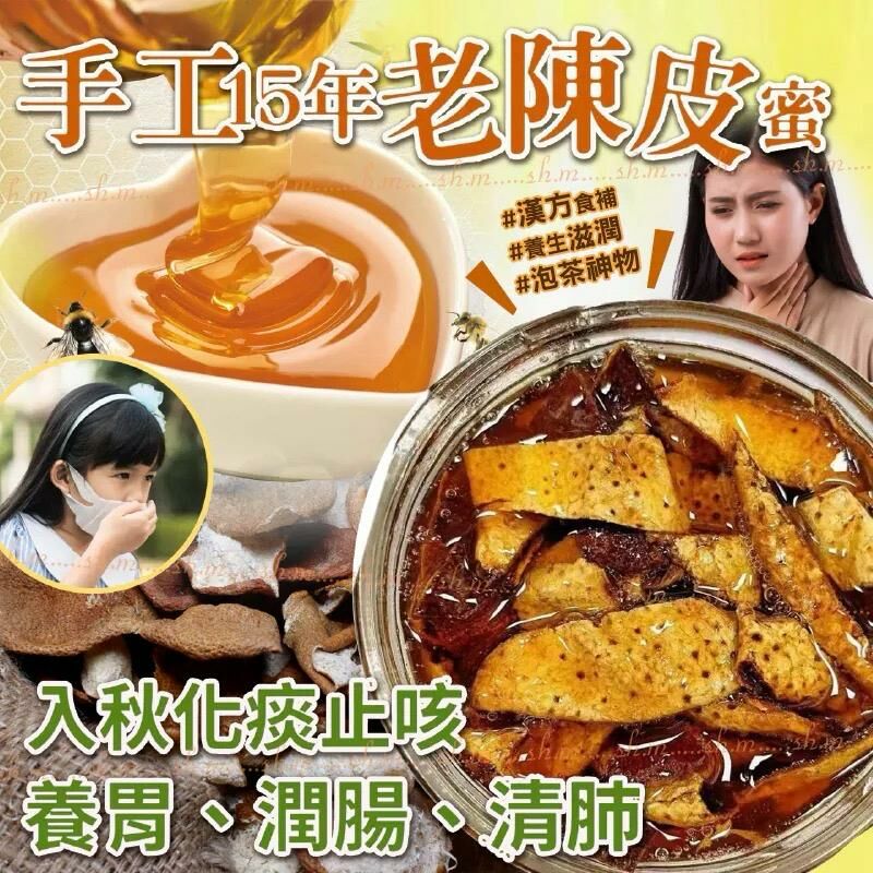 (1772)手工15年老陳皮蜜 (600g/罐)