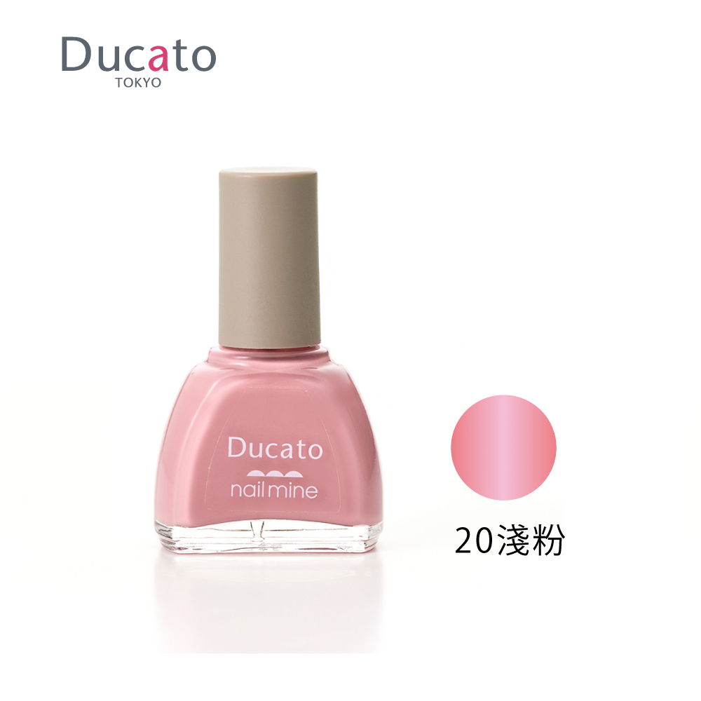 DUCATO真我nail mine指彩 指甲油20淺粉