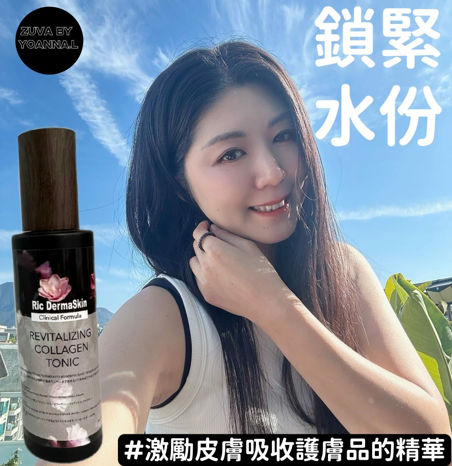 Ric DermaSkin 膠原水+藍甘菊水 80ML Y956