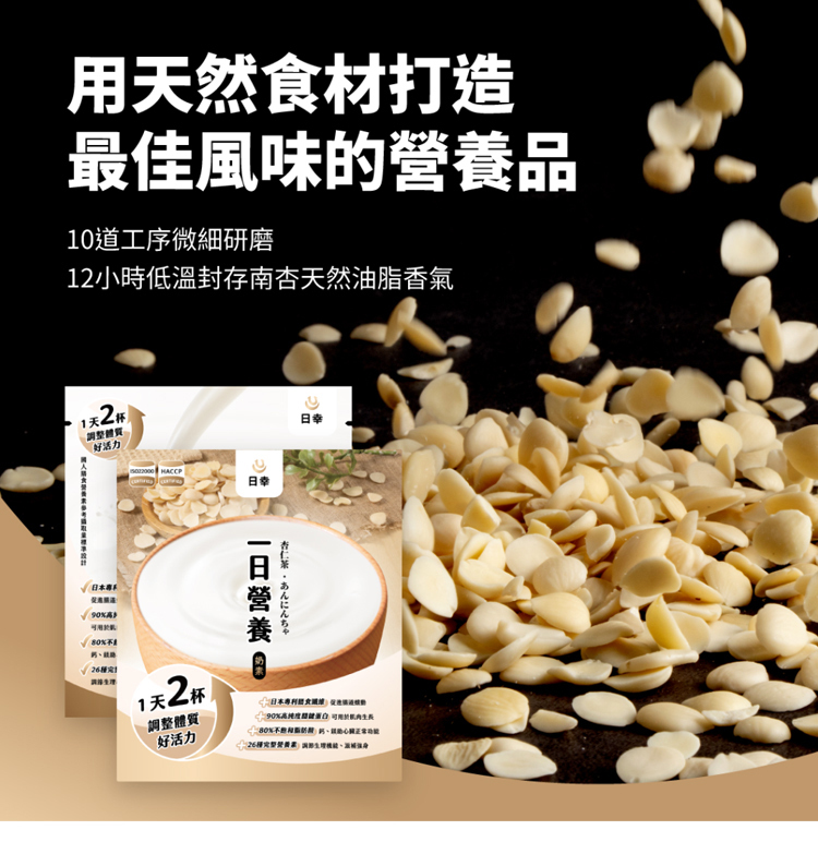 日幸-杏仁茶(一日營養飲,奶素,老人營養飲品,成人營養品)