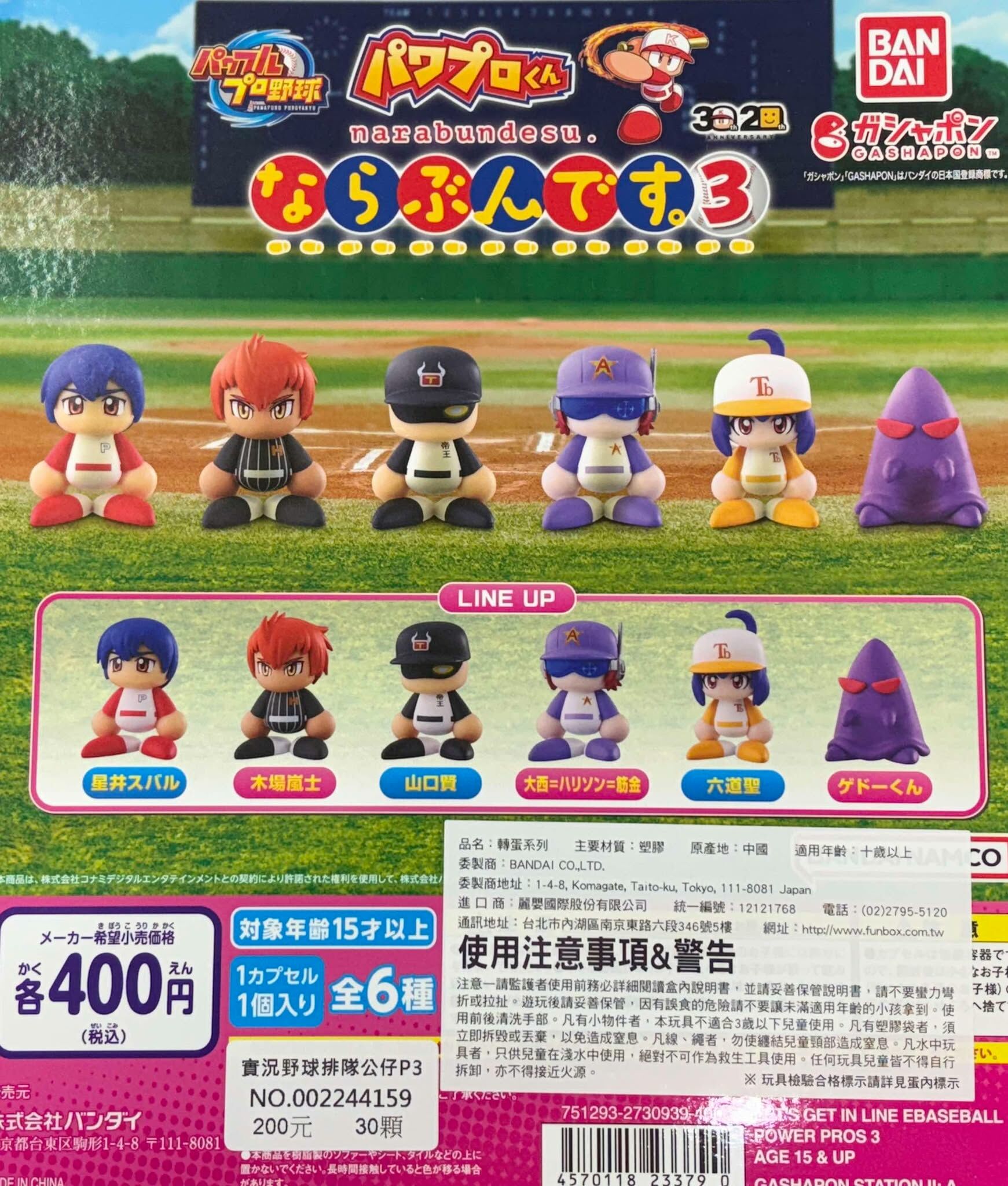 BANDAI 代理版 扭蛋 實況野球 棒球 排隊公仔 一組6入