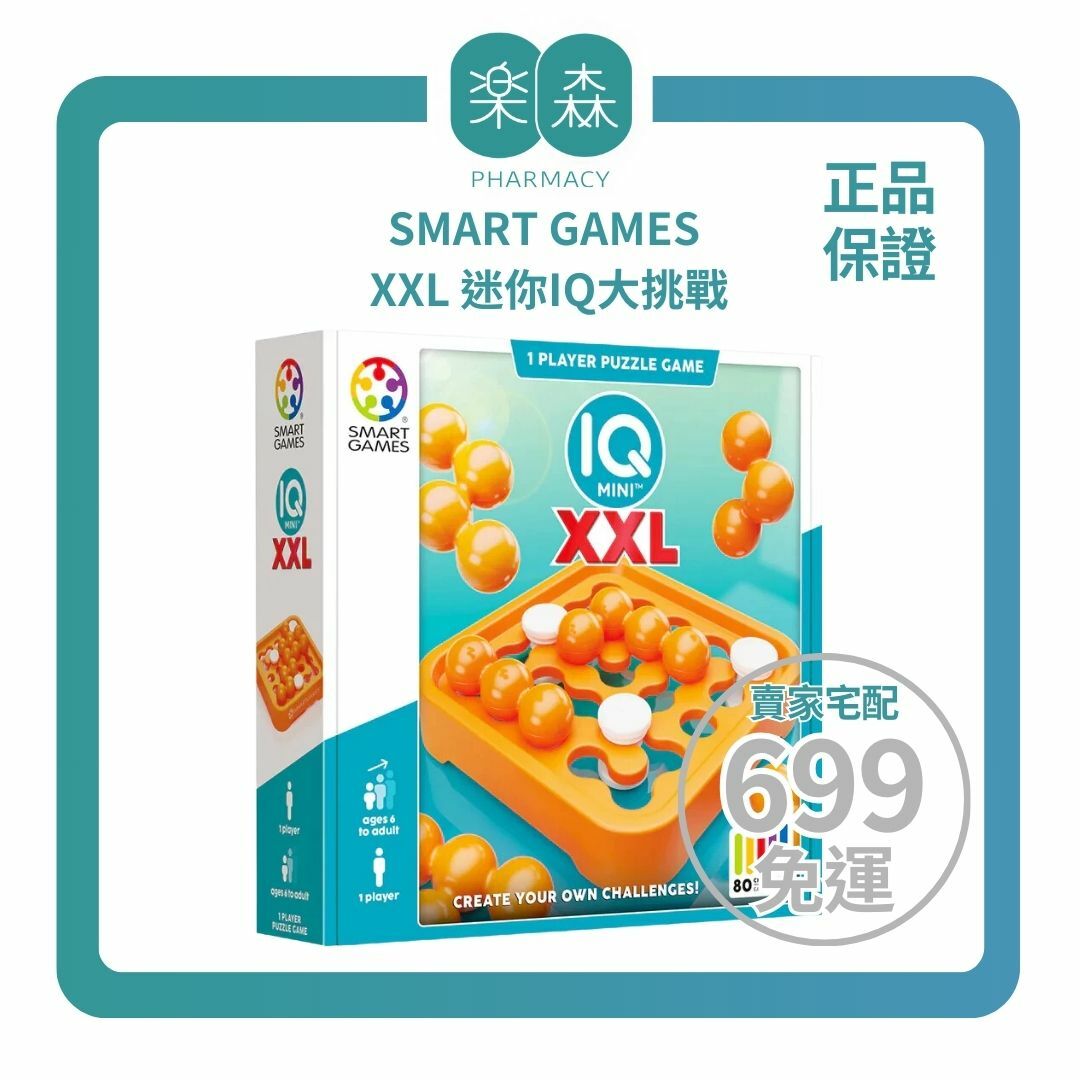 【樂森藥局】SMART GAMES XXL 迷你IQ大挑戰