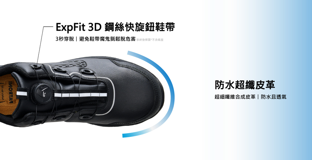 PATRONI 安全鞋 Solid H 開拓者