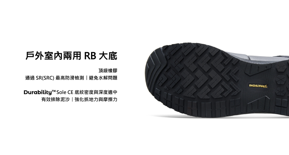 PATRONI 安全鞋 Solid H 開拓者