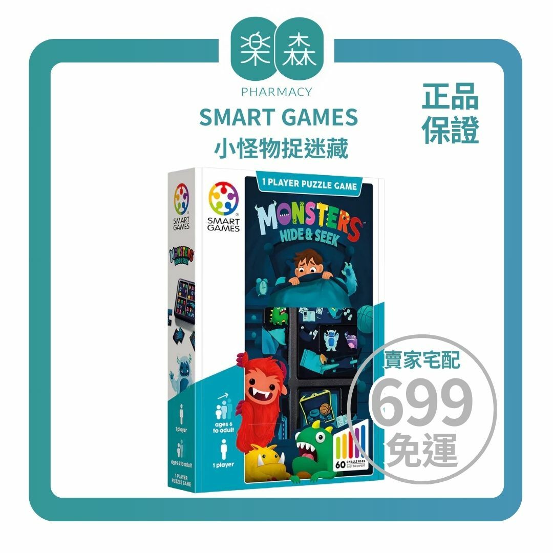 【樂森藥局】SMART GAMES 小怪物捉迷藏