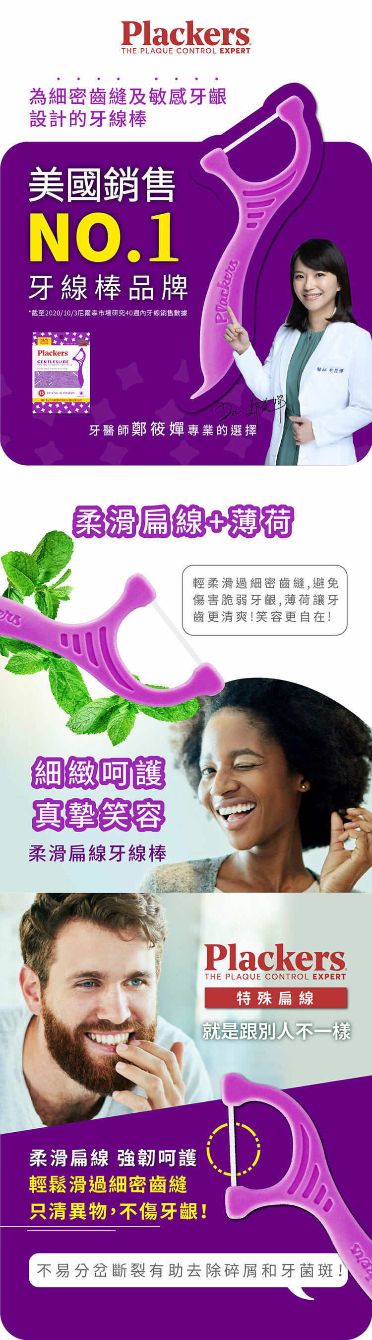 美國派樂絲Plackers柔滑扁線牙線棒