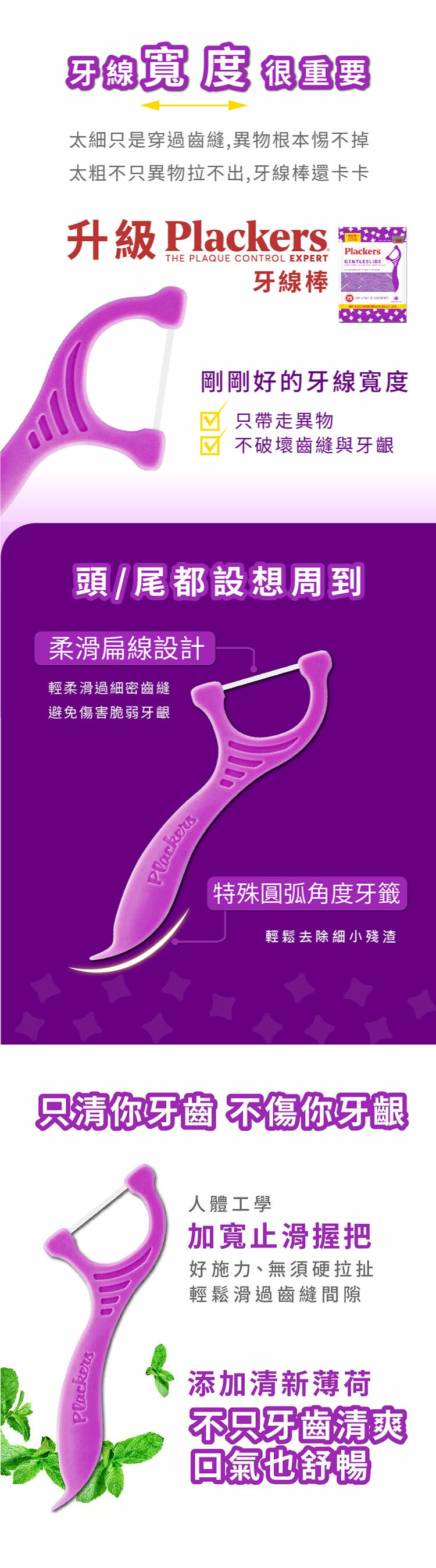 美國派樂絲Plackers柔滑扁線牙線棒