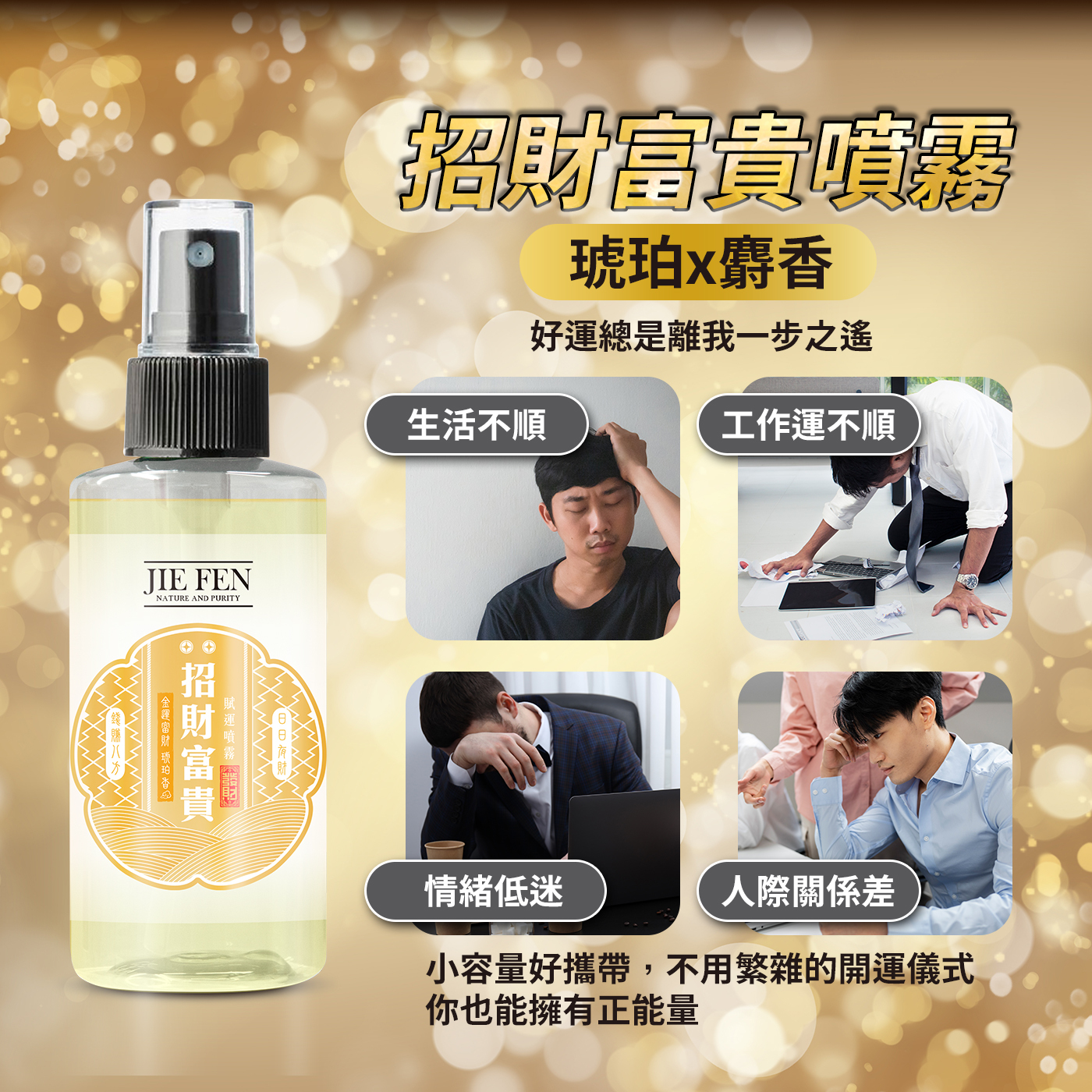 “招財,祈福,潔芬”