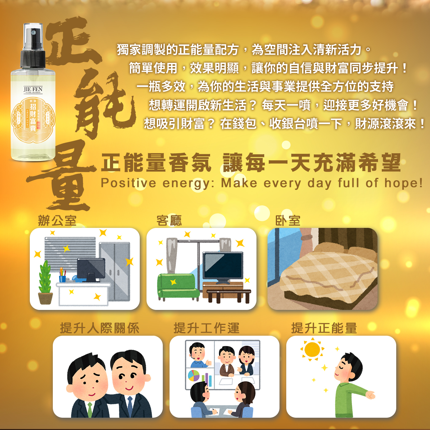 “招財,祈福,潔芬”