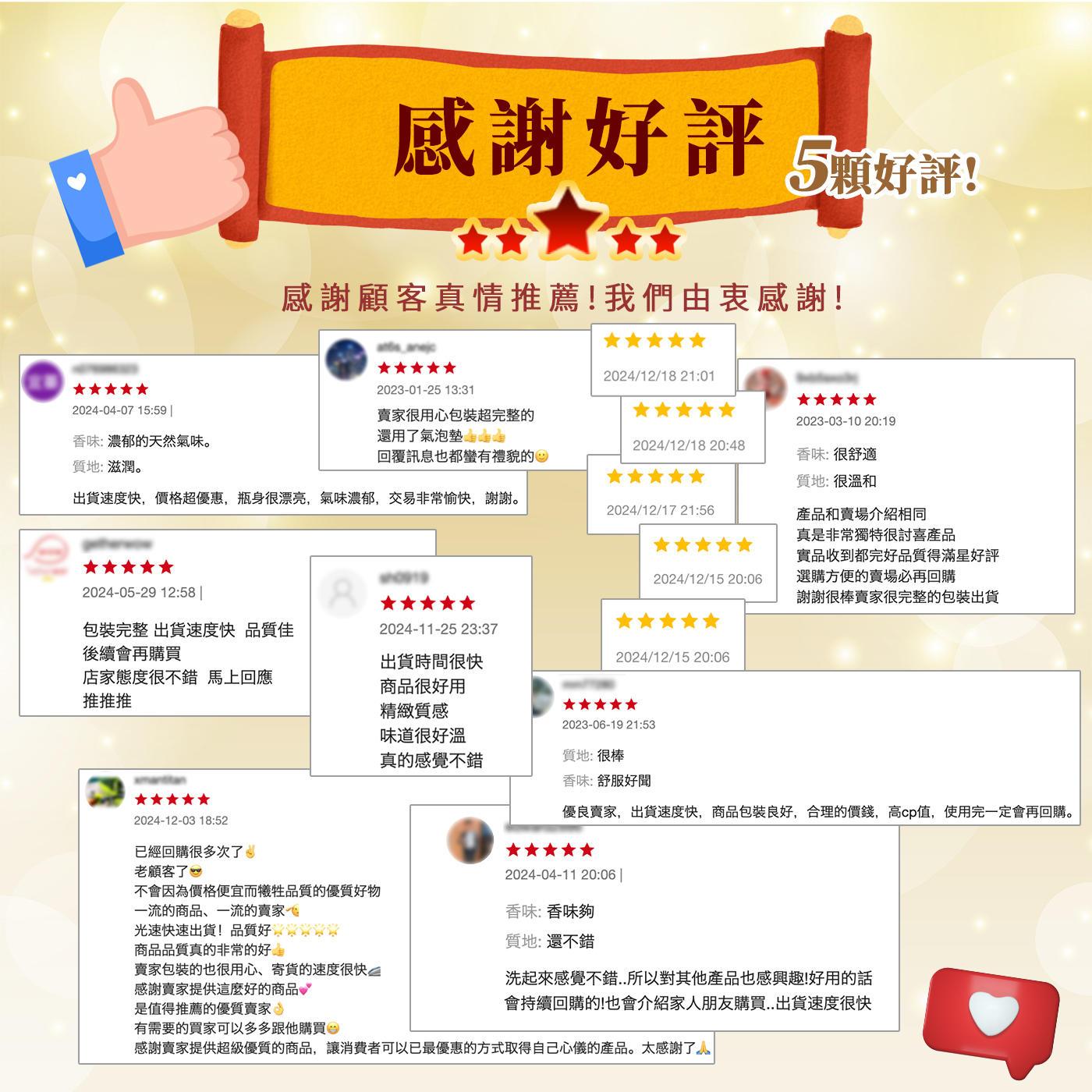 “招財,祈福,潔芬”