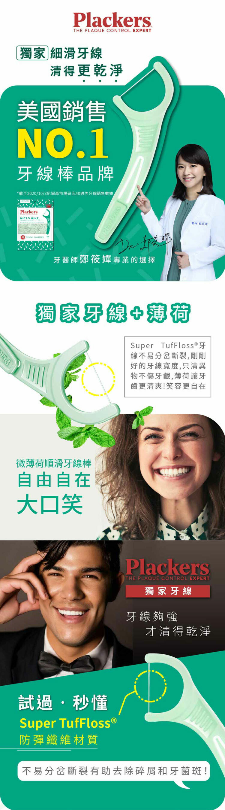 美國Plackers微薄荷清涼牙線棒