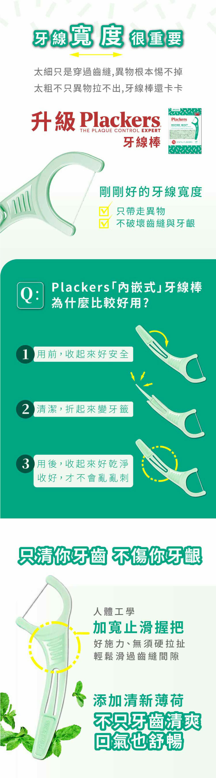 美國Plackers微薄荷清涼牙線棒