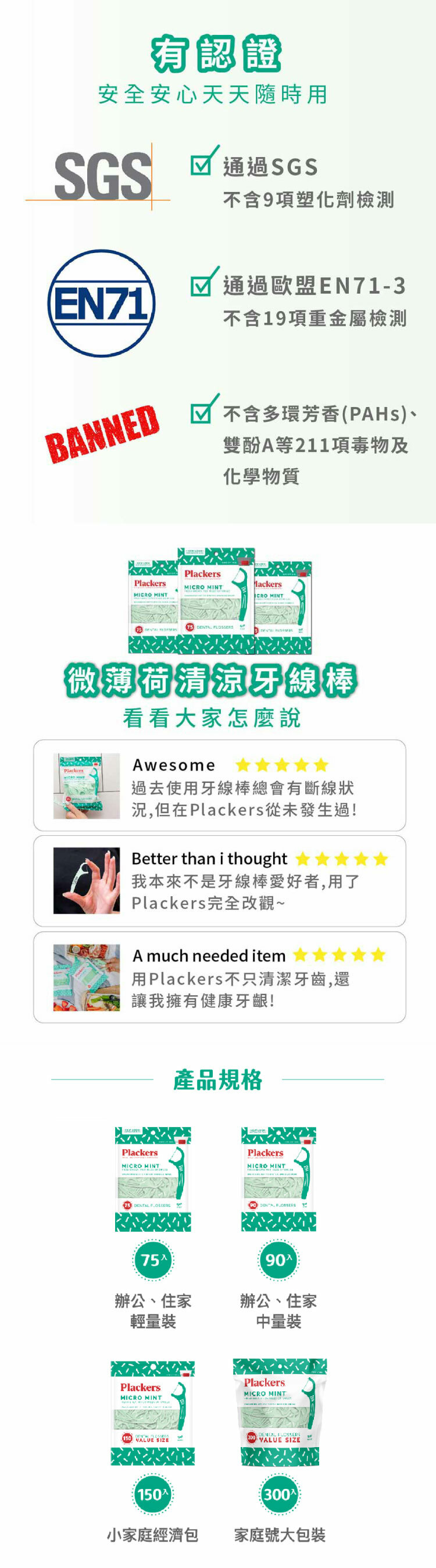美國Plackers微薄荷清涼牙線棒