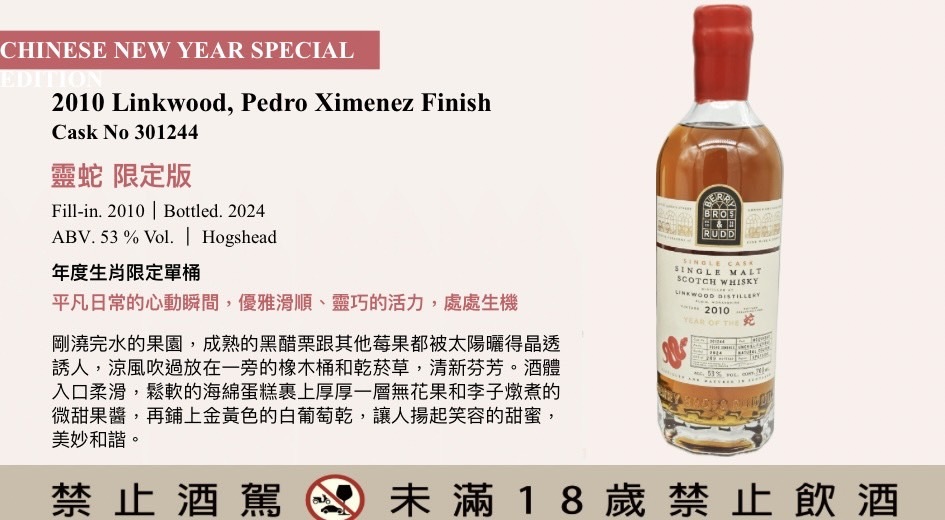 BBR 生肖限定 林肯伍德2010 靈蛇