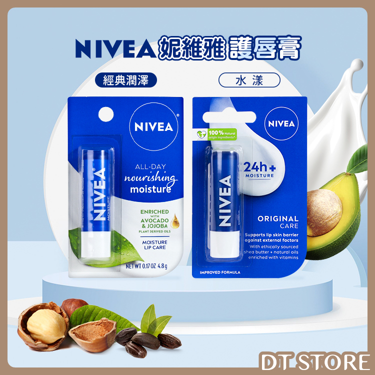 NIVEA 妮維雅 護唇膏 4.8g【AS016】
