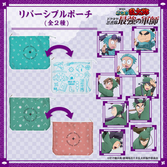 222984 Pbandai 預訂2025/2月 劇場版 忍たま乱太郎 リバーシブルポーチ(全2種)