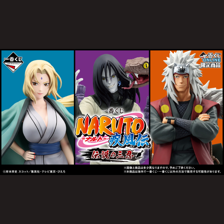 BANDAI NAMCO 一番賞 火影忍者 疾風傳 傳說的三忍