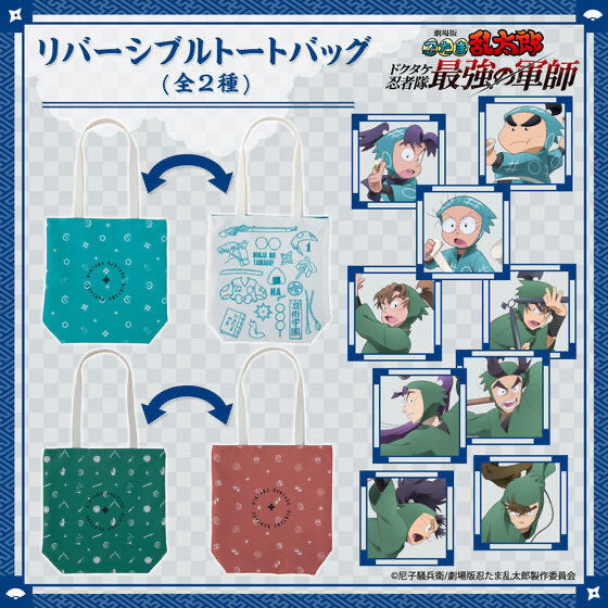 222993 預訂 2025/2月 劇場版 忍たま乱太郎 リバーシブルトートバッグ(全2種)