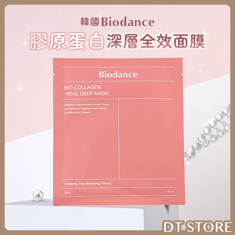 韓國 Biodance 膠原蛋白深層全效面膜 單片 34g【BC013】