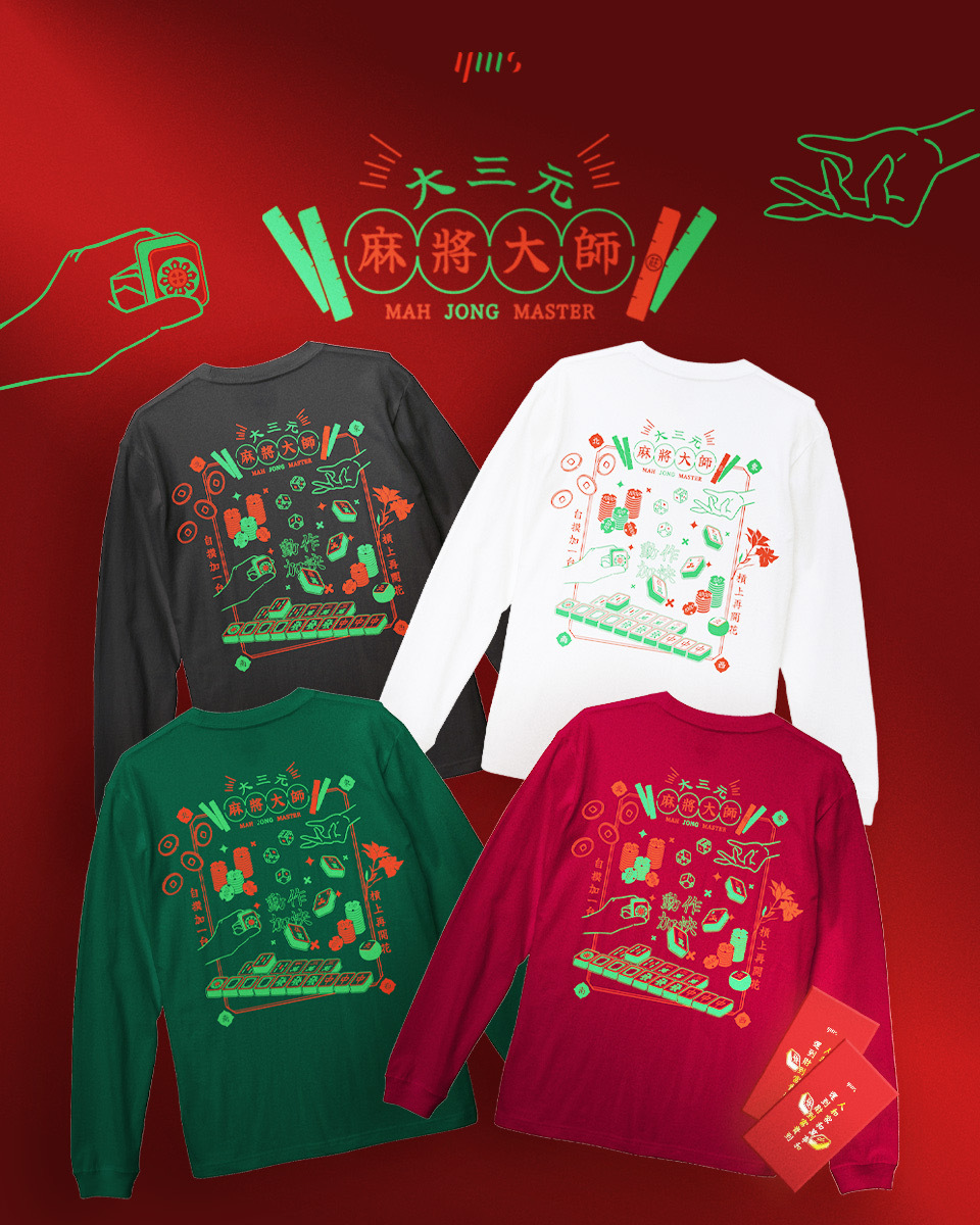 少量現貨!🀄️大三元 麻將大師專屬長T🧧
