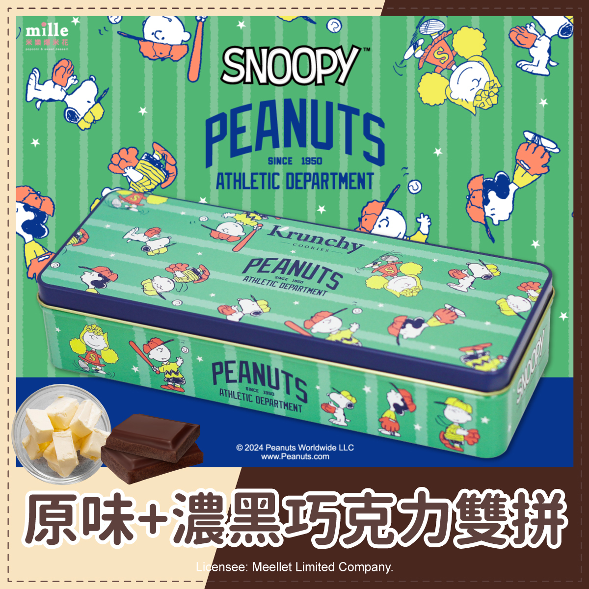 (長矮盒)曲奇餅史努比綠棒球罐