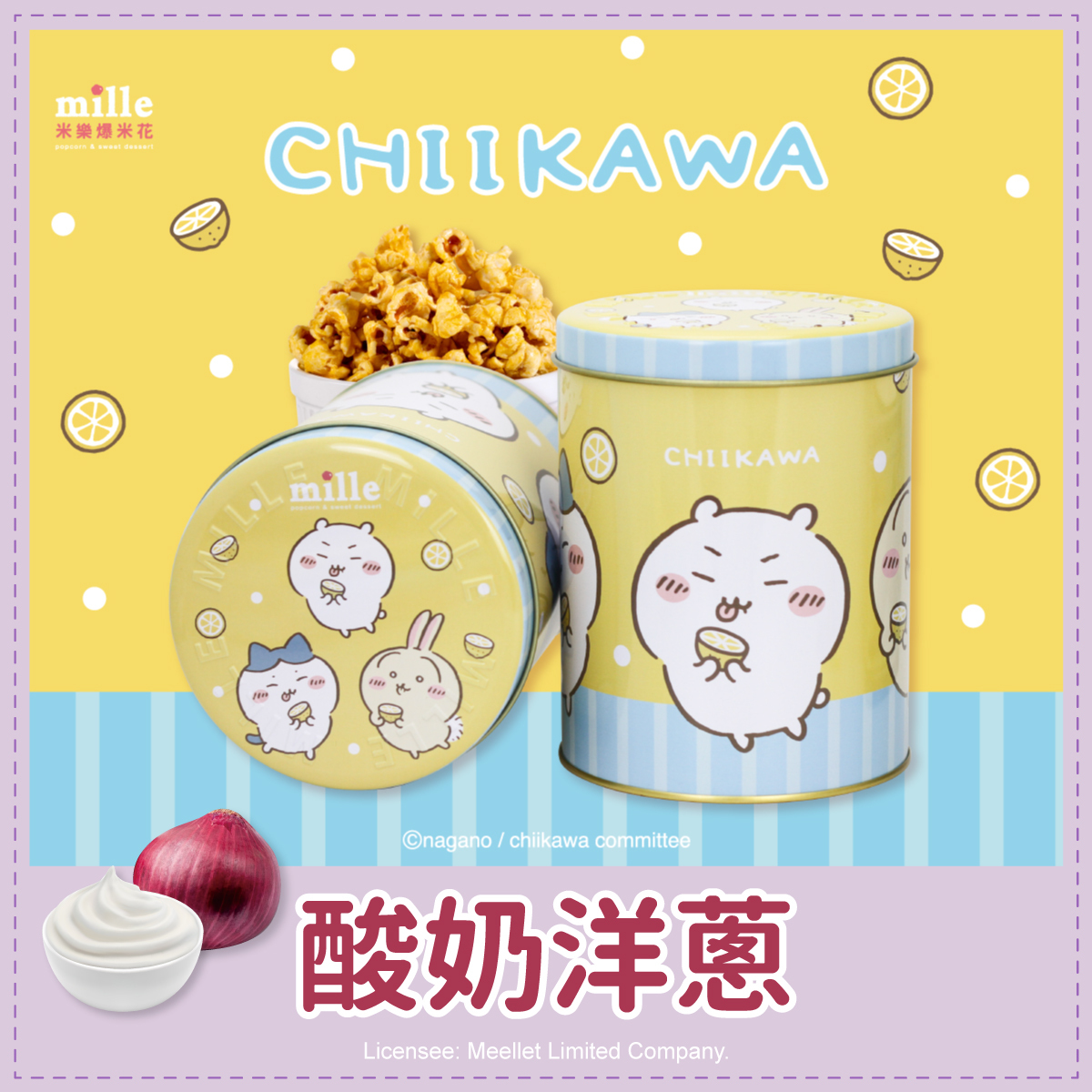 吉伊卡哇黃酸檸檬罐爆米花