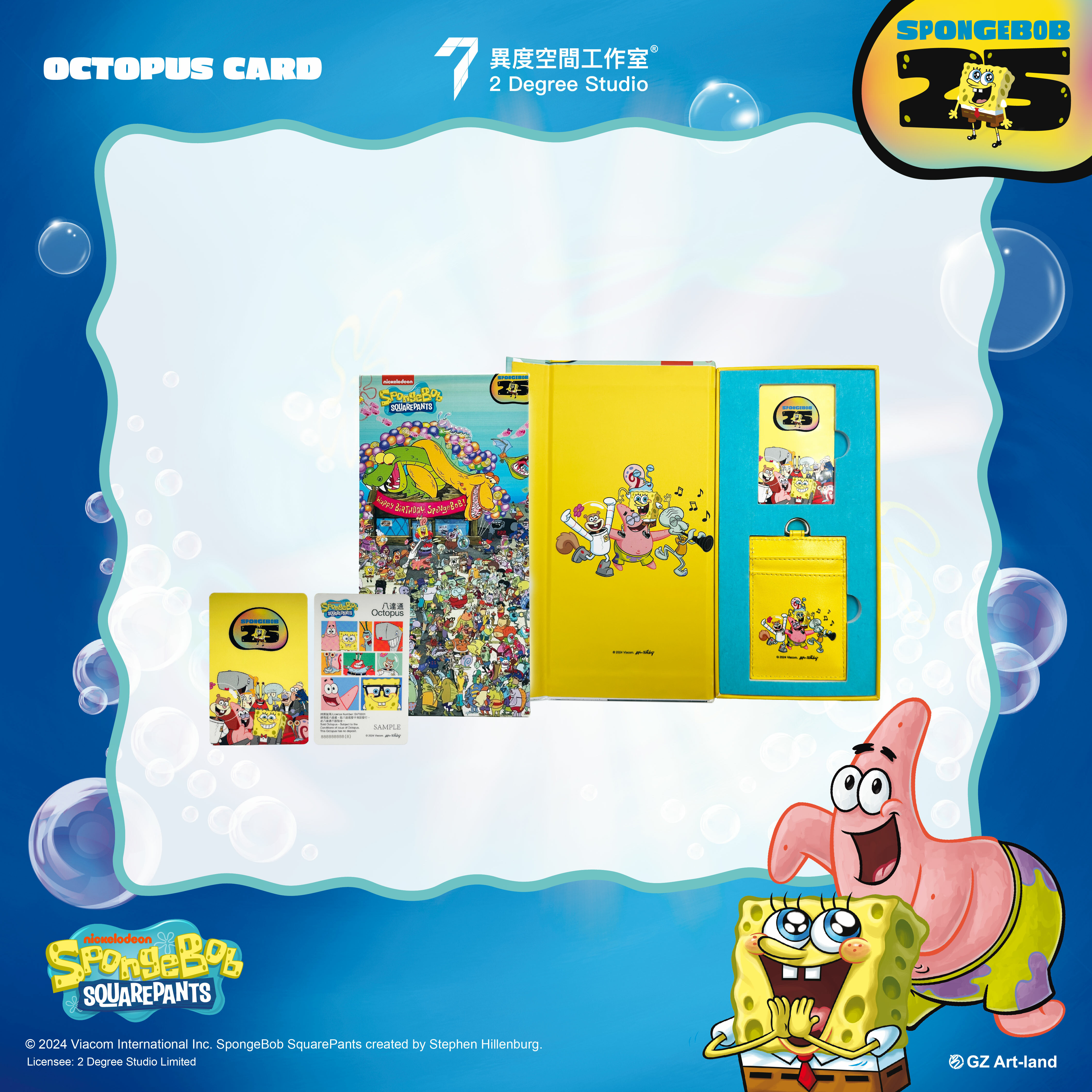 海綿寶寶 限量八達通禮盒