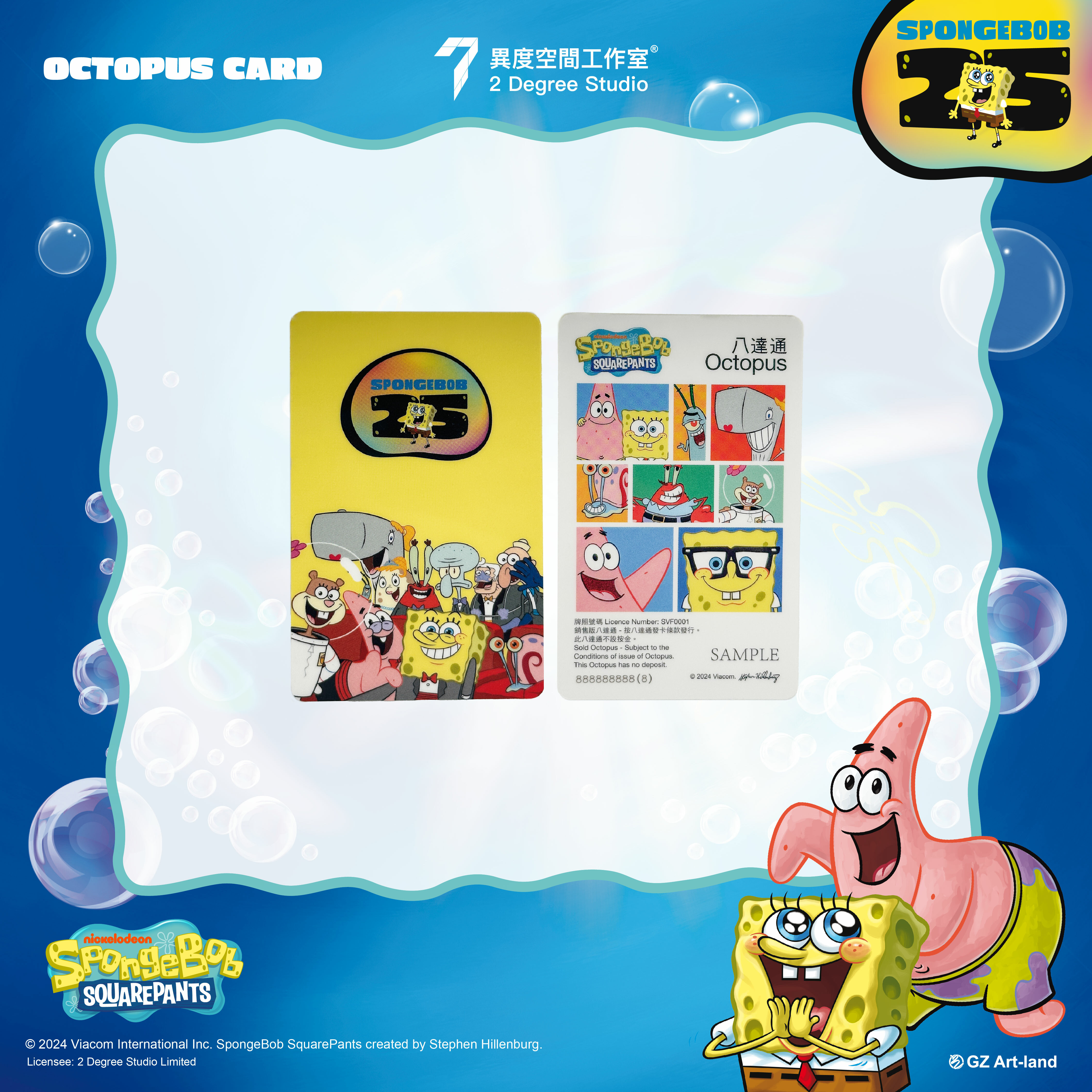 海綿寶寶 限量八達通禮盒