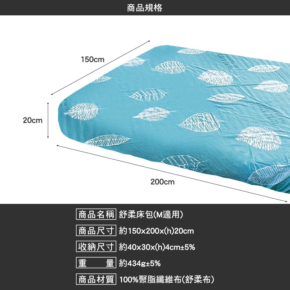 Metsa米特薩 舒柔眠床包 S M