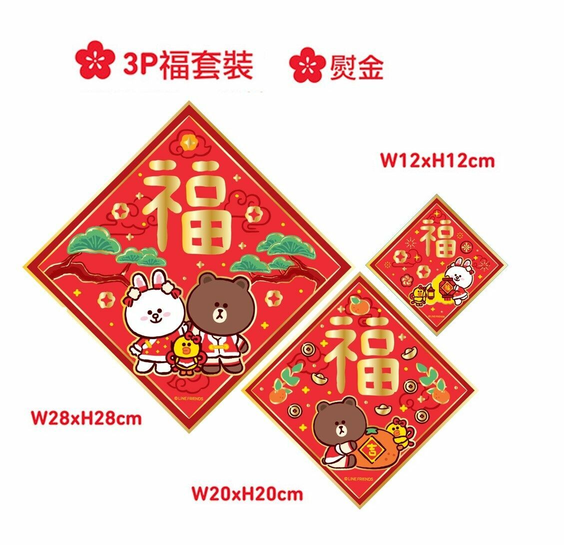 LINE FRIENDS 3P揮春組合