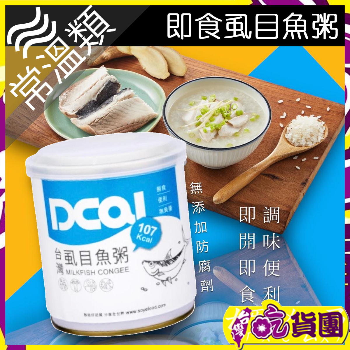 【松葉】虱目魚粥300g