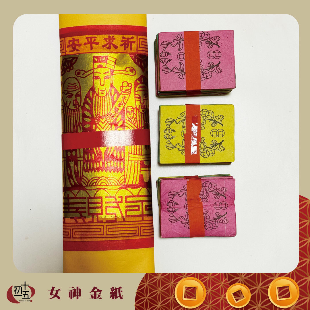 【手作正箔】註生娘娘｜土地婆｜臨水夫人｜九天玄女正錫箔金紙