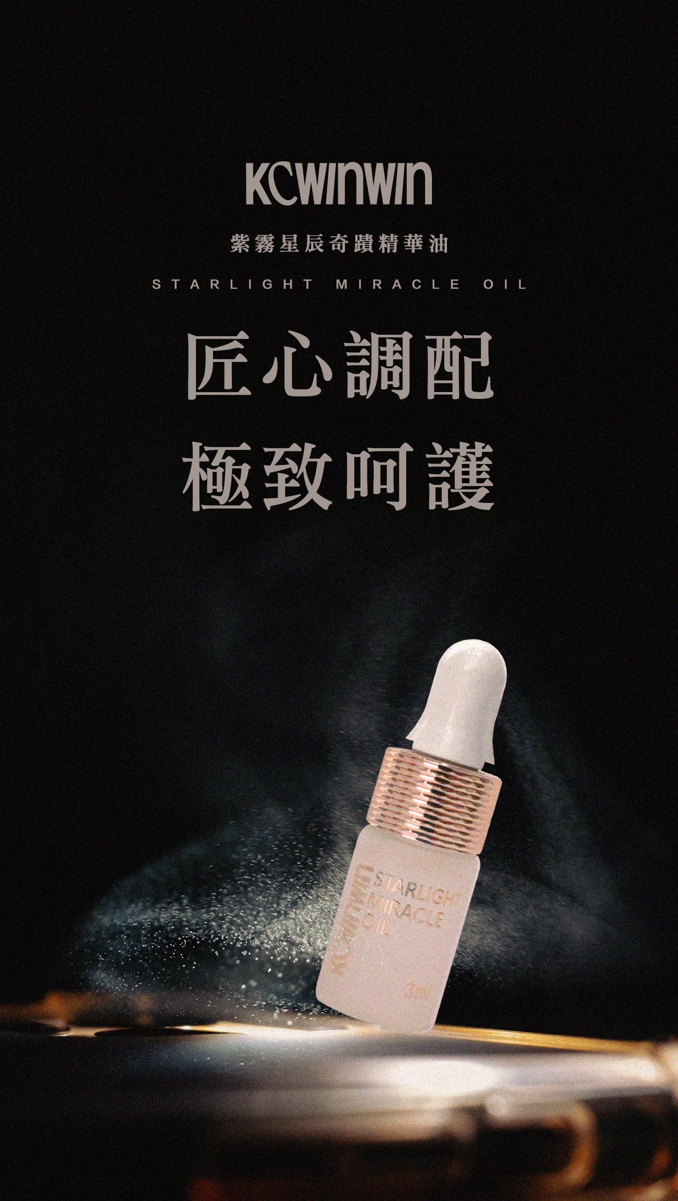 K.C WIN-WIN 紫霧星辰奇蹟精華油3ml x 5枝 /盒