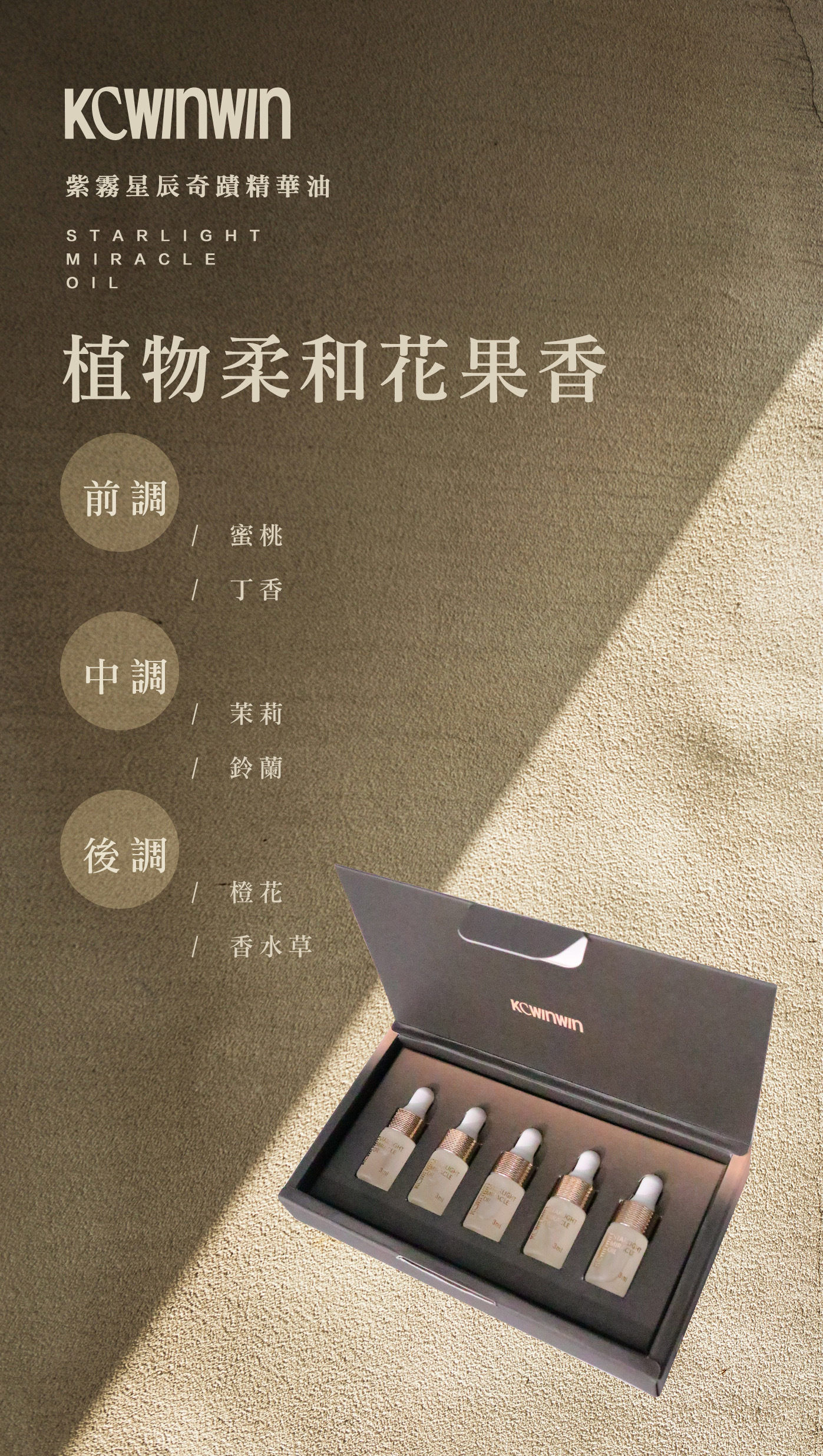 K.C WIN-WIN 紫霧星辰奇蹟精華油3ml x 5枝 /盒