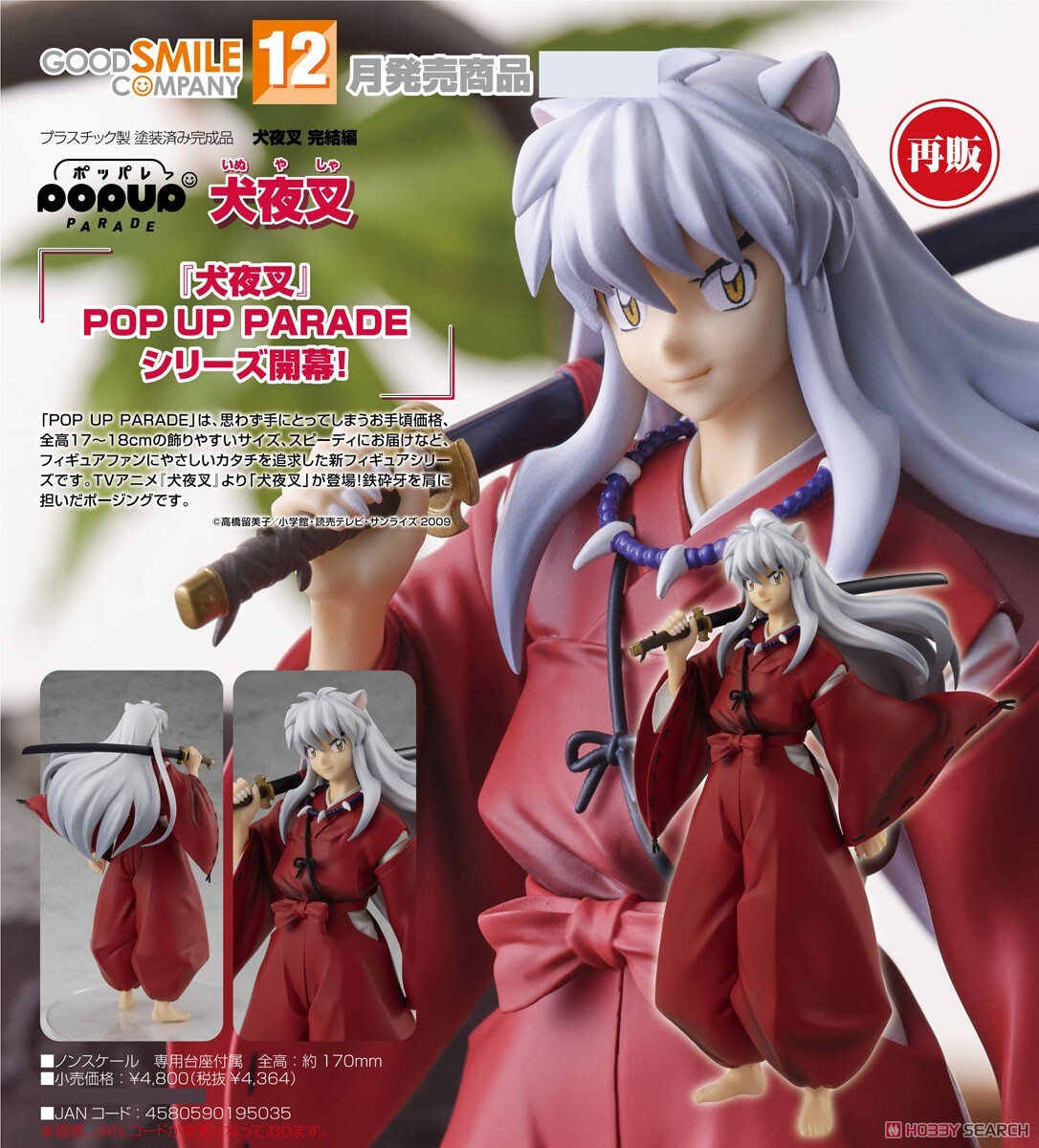 GSC 代理版 POP UP PARADE 犬夜叉