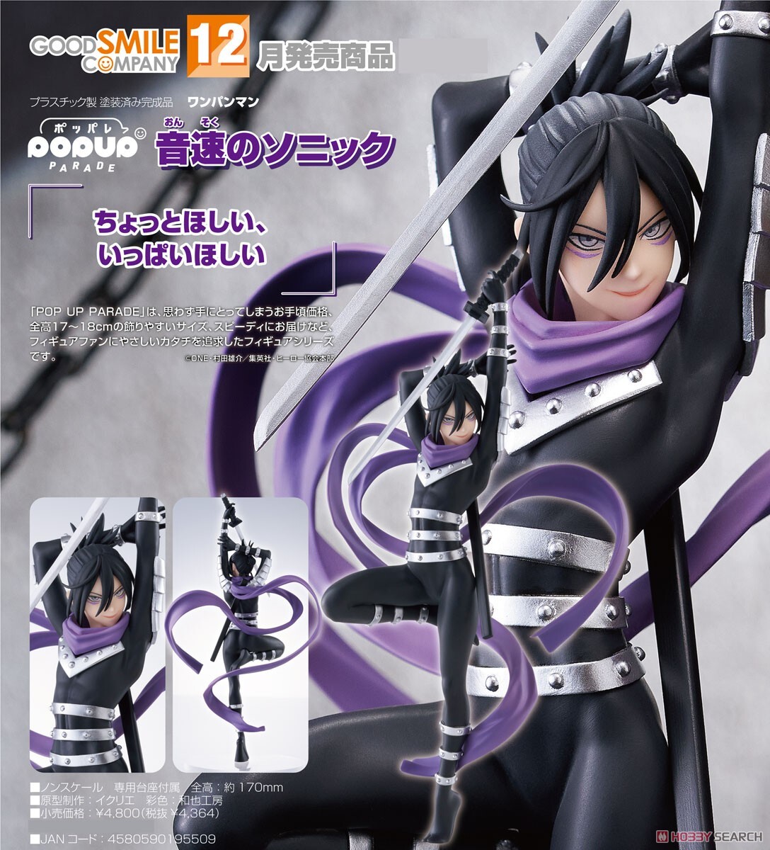 GSC 代理版 一拳超人 POP UP PARADE 音速索尼克 ソニック