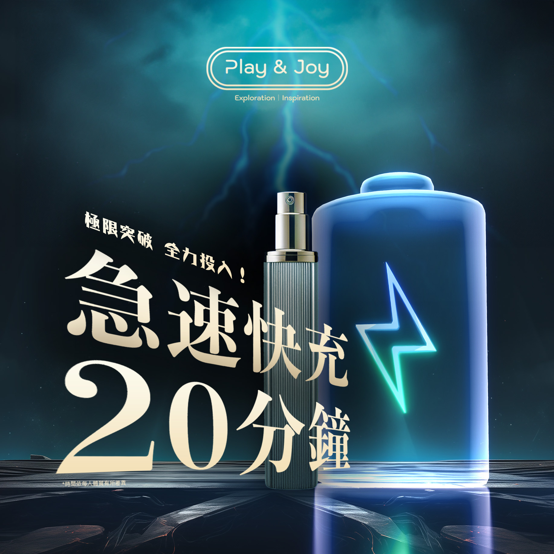 PLAY & JOY PJ1 男士勁能延時噴霧 15ml