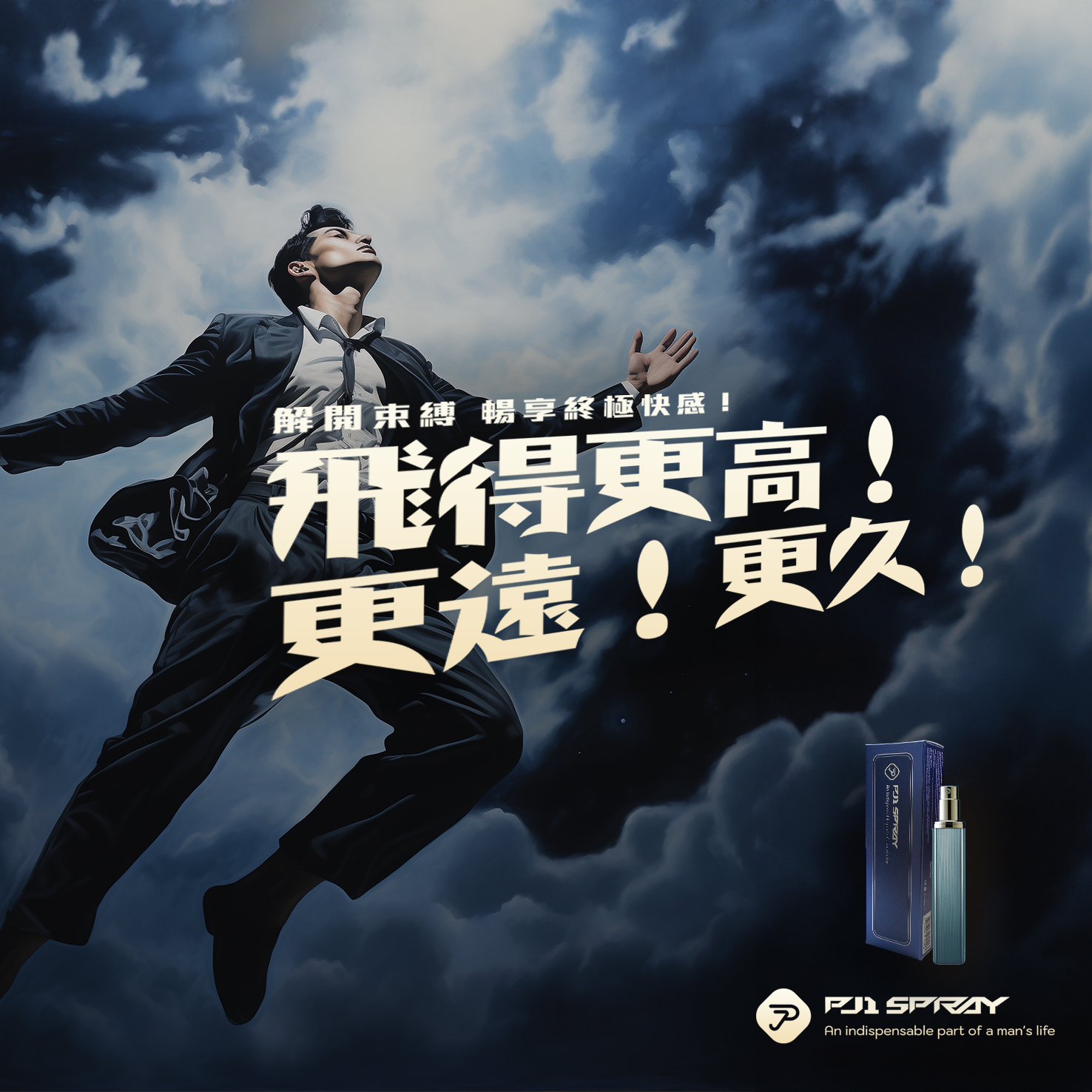 PLAY & JOY PJ1 男士勁能延時噴霧 15ml