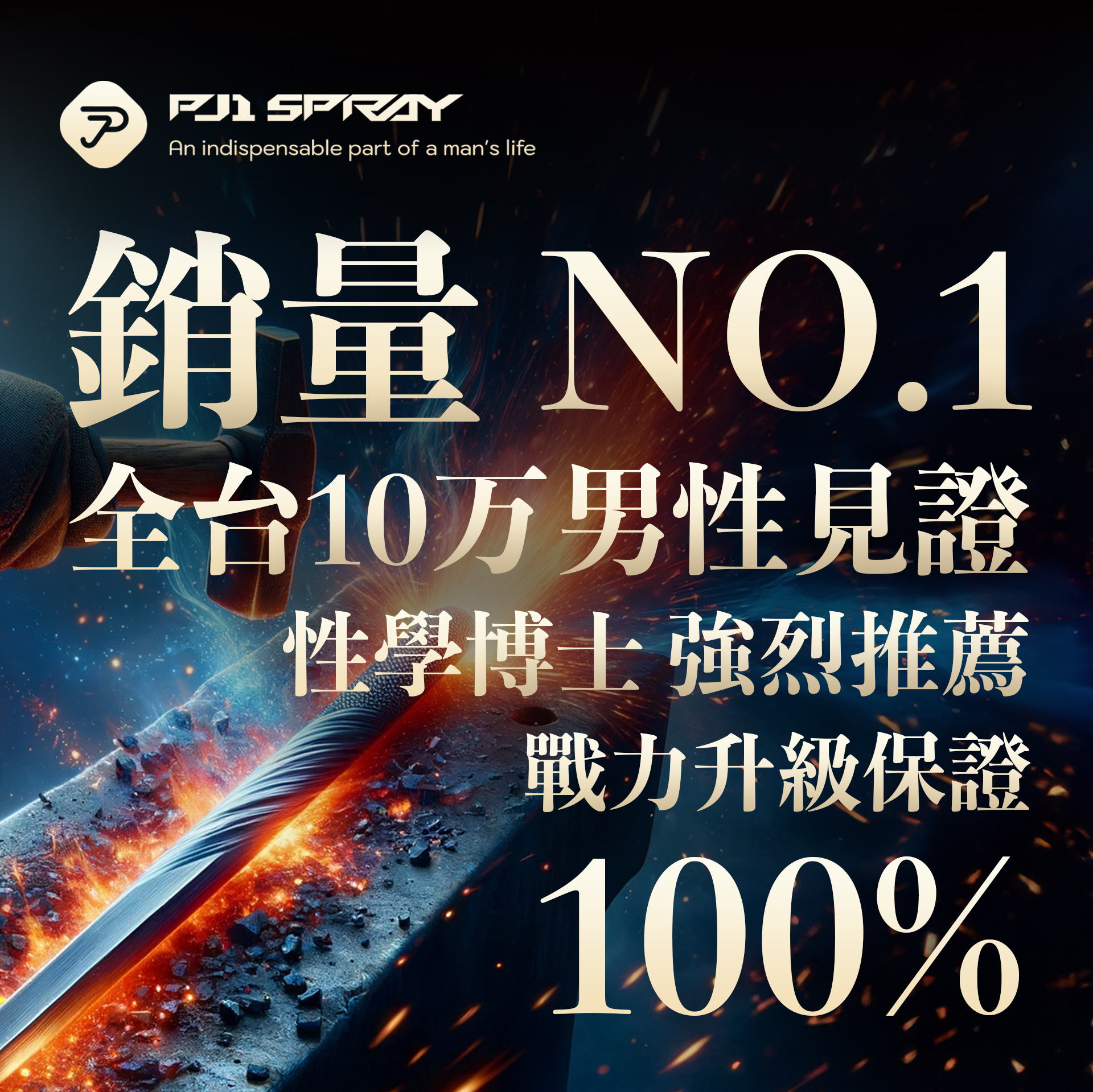 PLAY & JOY PJ1 男士勁能延時噴霧 15ml