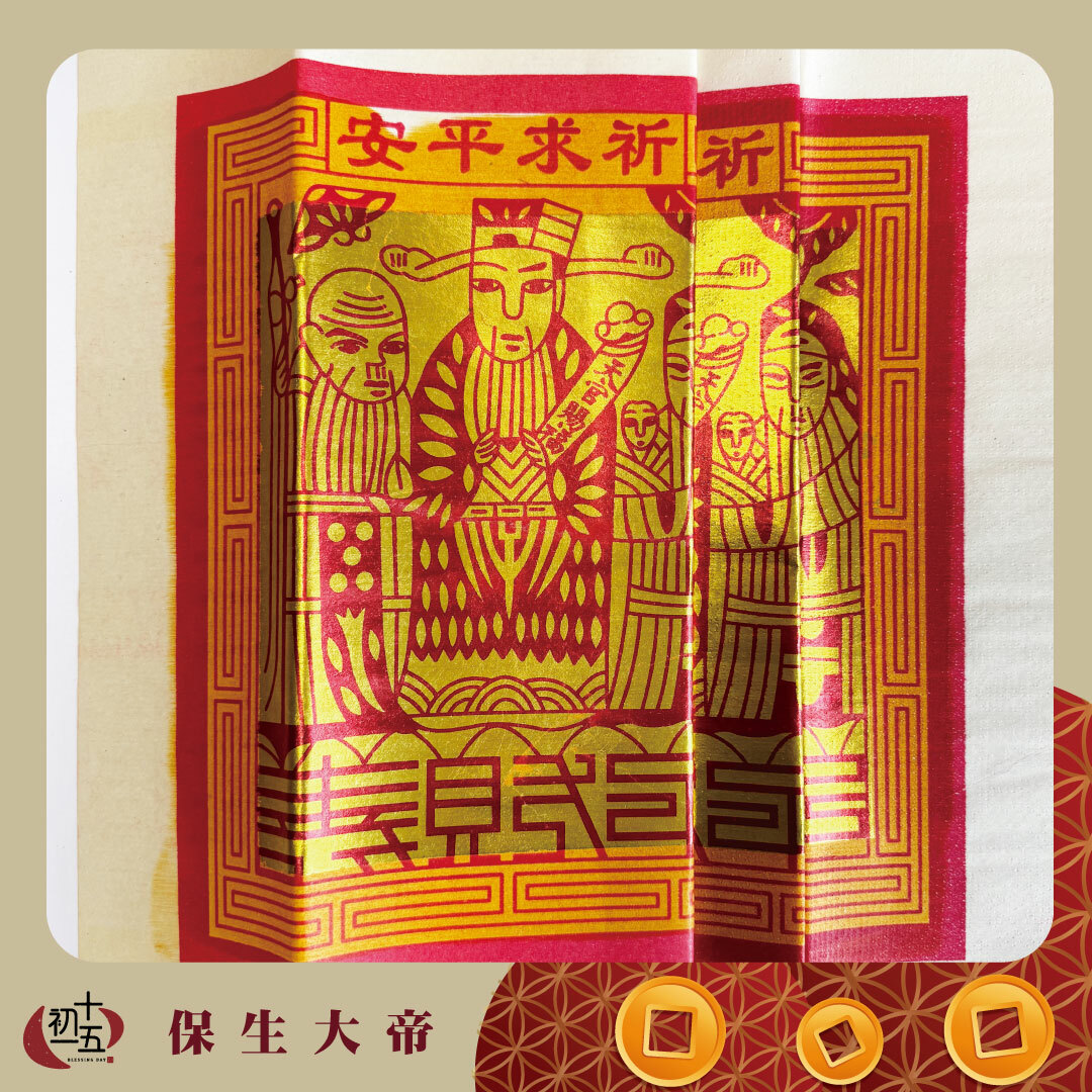 【手工正錫箔】保生大帝｜華陀｜保生三真人｜孫思邈保佑健康