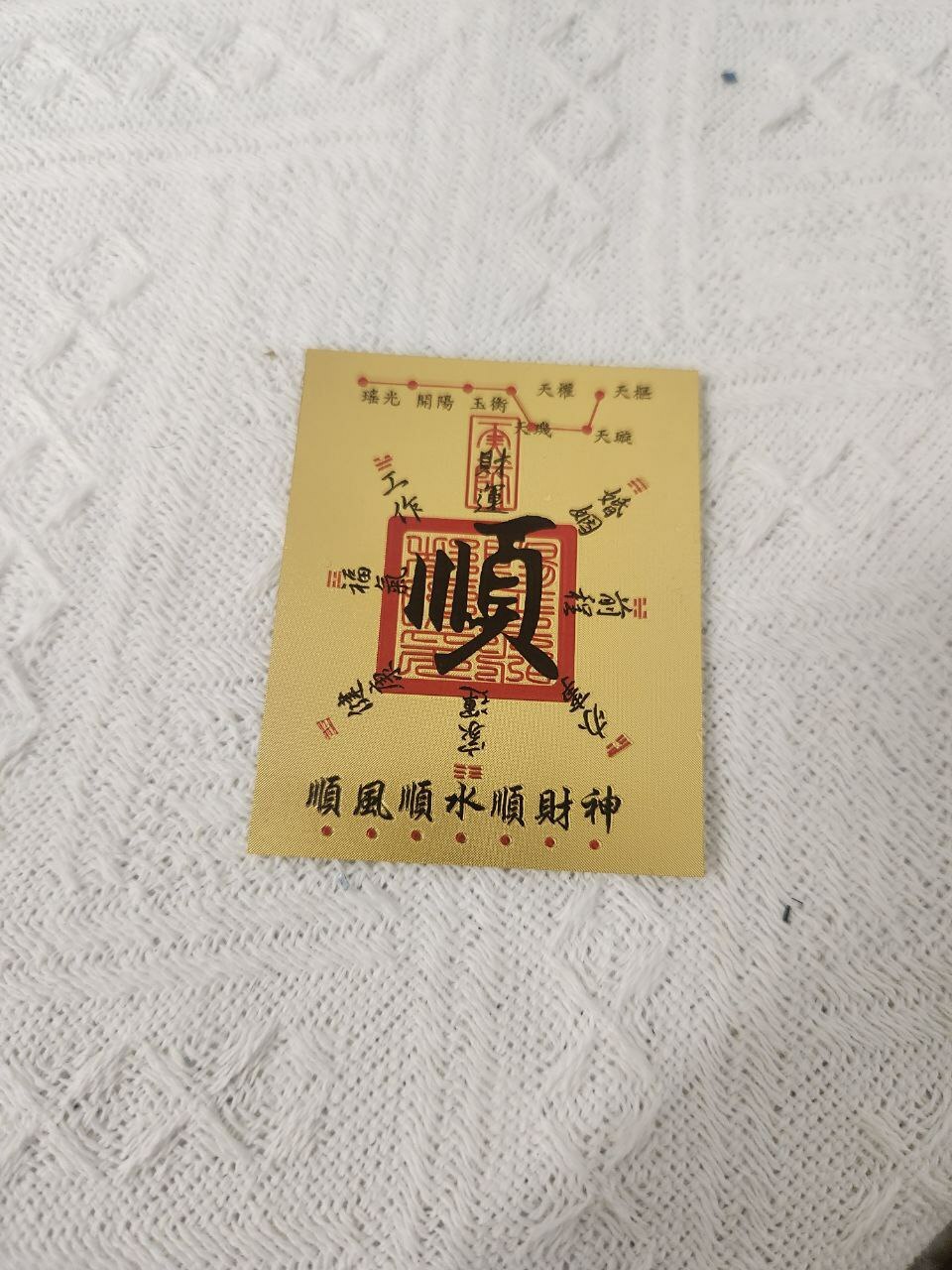 [預訂] 福 - 順符 (2026年岩屬鼠, 牛,虎,兔,龍,馬,羊,豬)