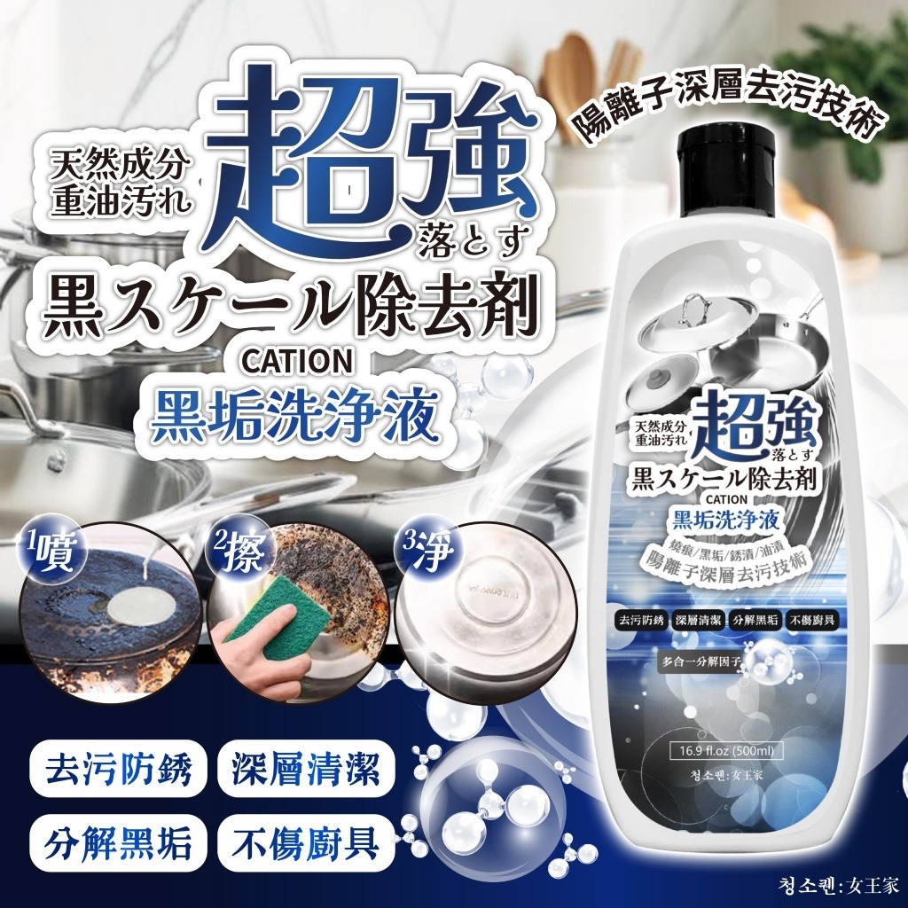 台灣女王家 黑垢剋星超強除汙劑（1套2支）