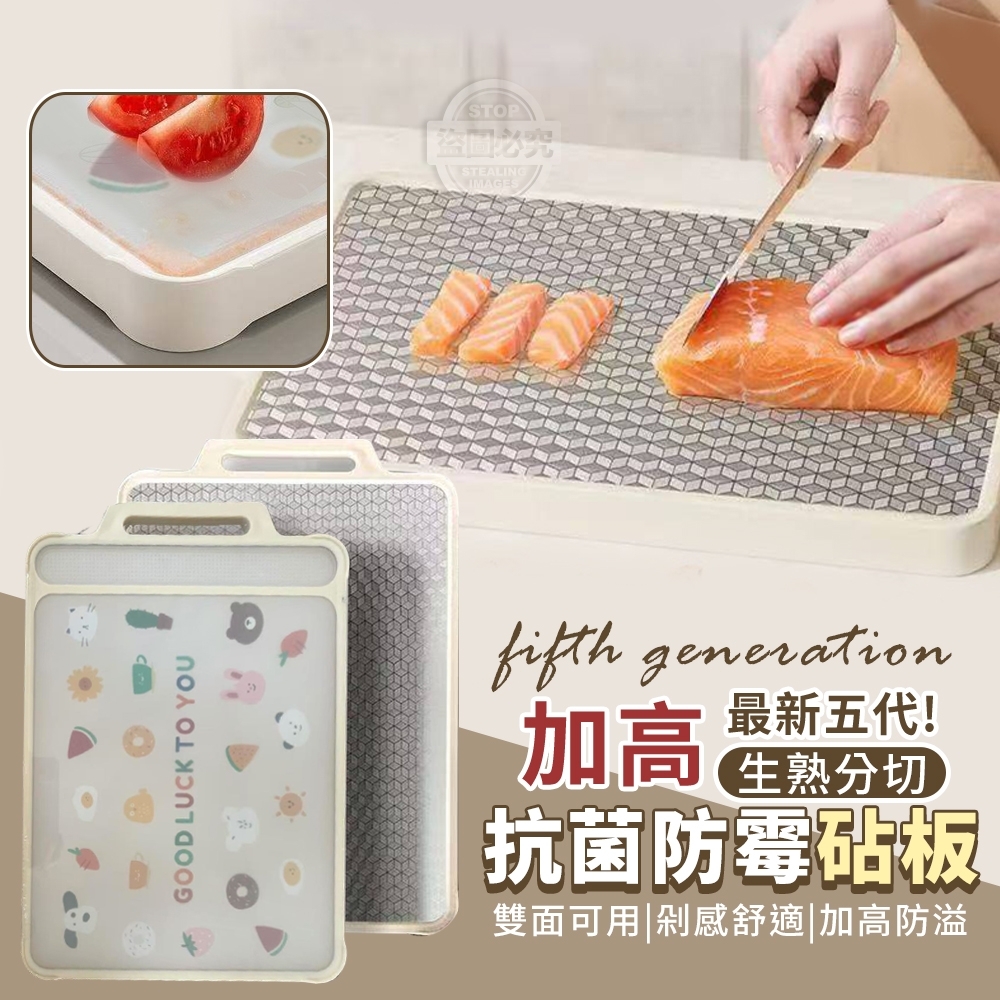最新五代生熟分切加高抗菌防霉砧板