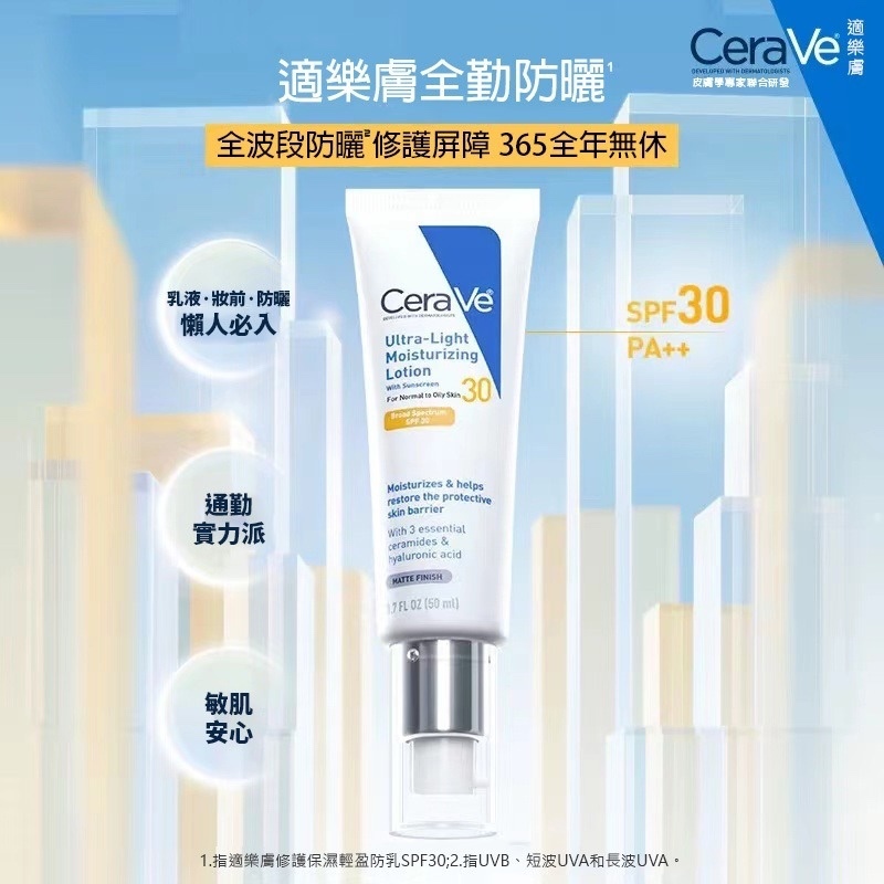 CERAVE長效保濕霜 SPF30