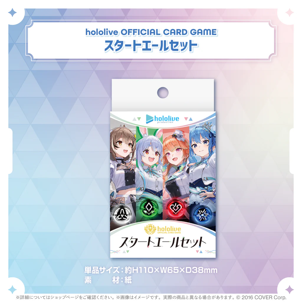 hololive OFFICIAL CARD GAME hOCG-hYS01 スタートエールセット