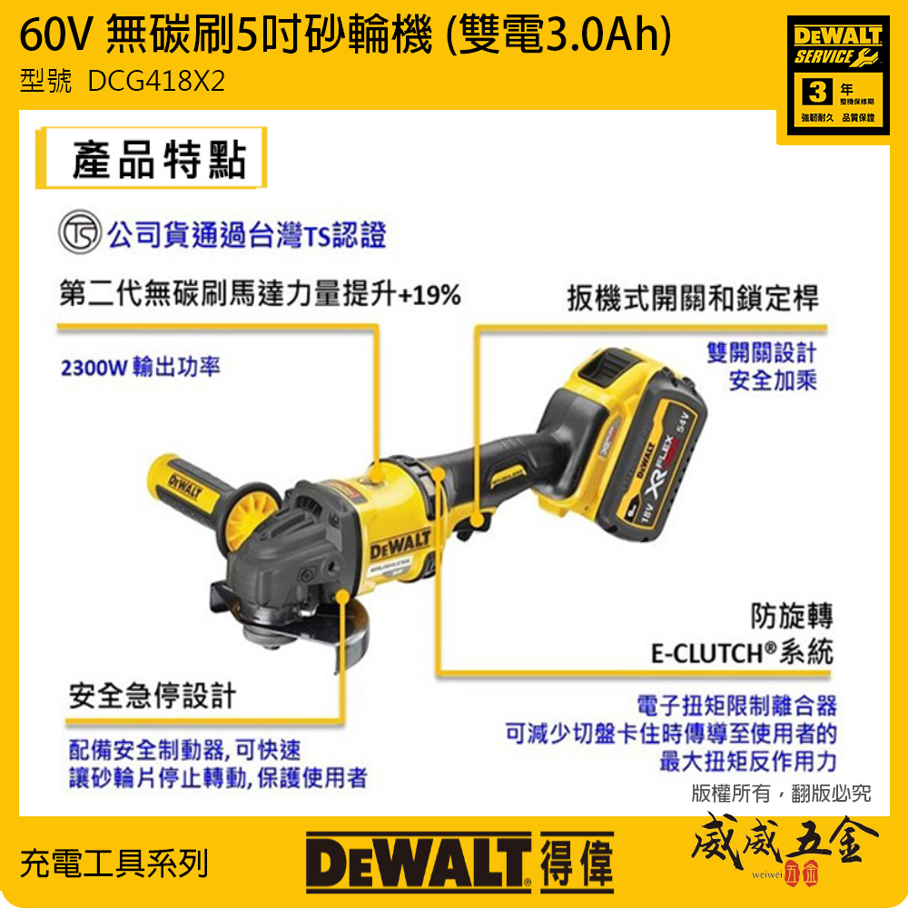 DEWALT 美國 得偉｜60V 無碳刷砂輪機 2300W 無刷式充電砂輪機-全配｜DCG418X2｜公司貨 DCG418X2T DCG418