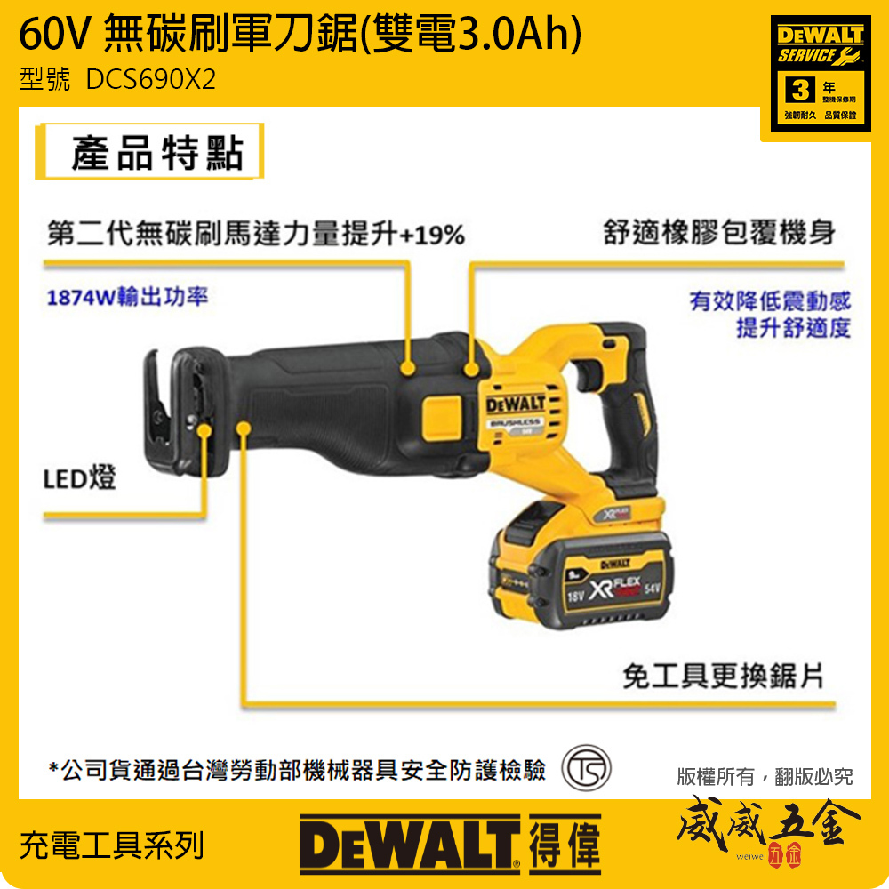 DEWALT 美國 得偉｜60V 充電式無碳刷軍刀鋸 1874W 無刷式充電軍刀機｜DCS389X2｜公司貨 DCS389X2K DCS389